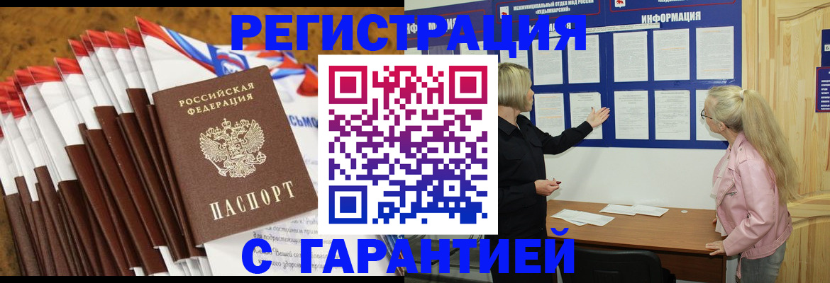 временная прописка в Александровске