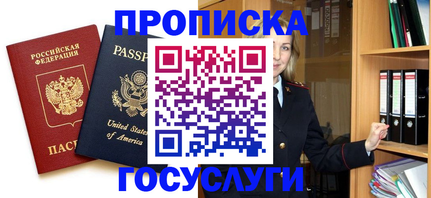 прописка для школы в Александровске