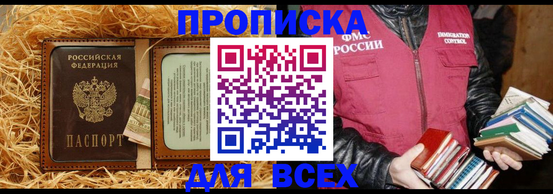 прописка для работы в Александровске